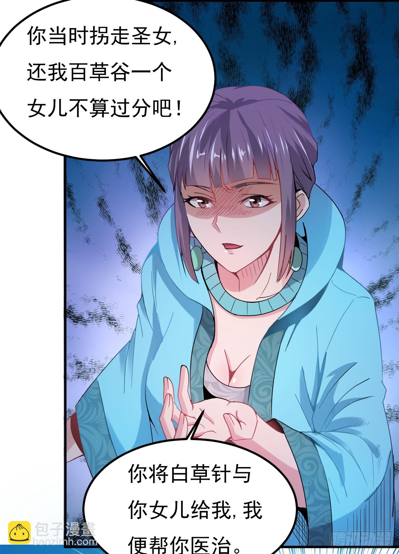 《重生之老子是皇帝》百草圣女 第36页