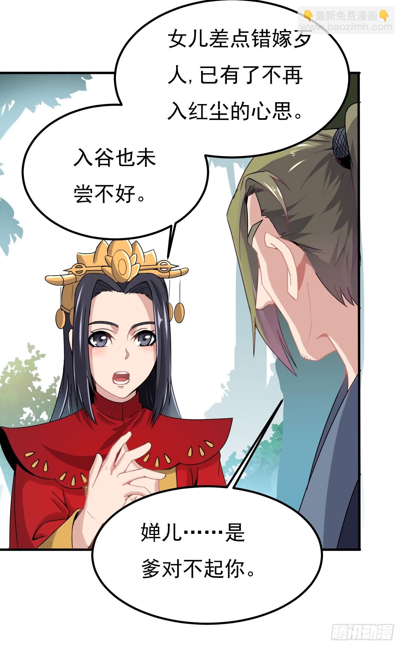 《重生之老子是皇帝》百草圣女 第38页