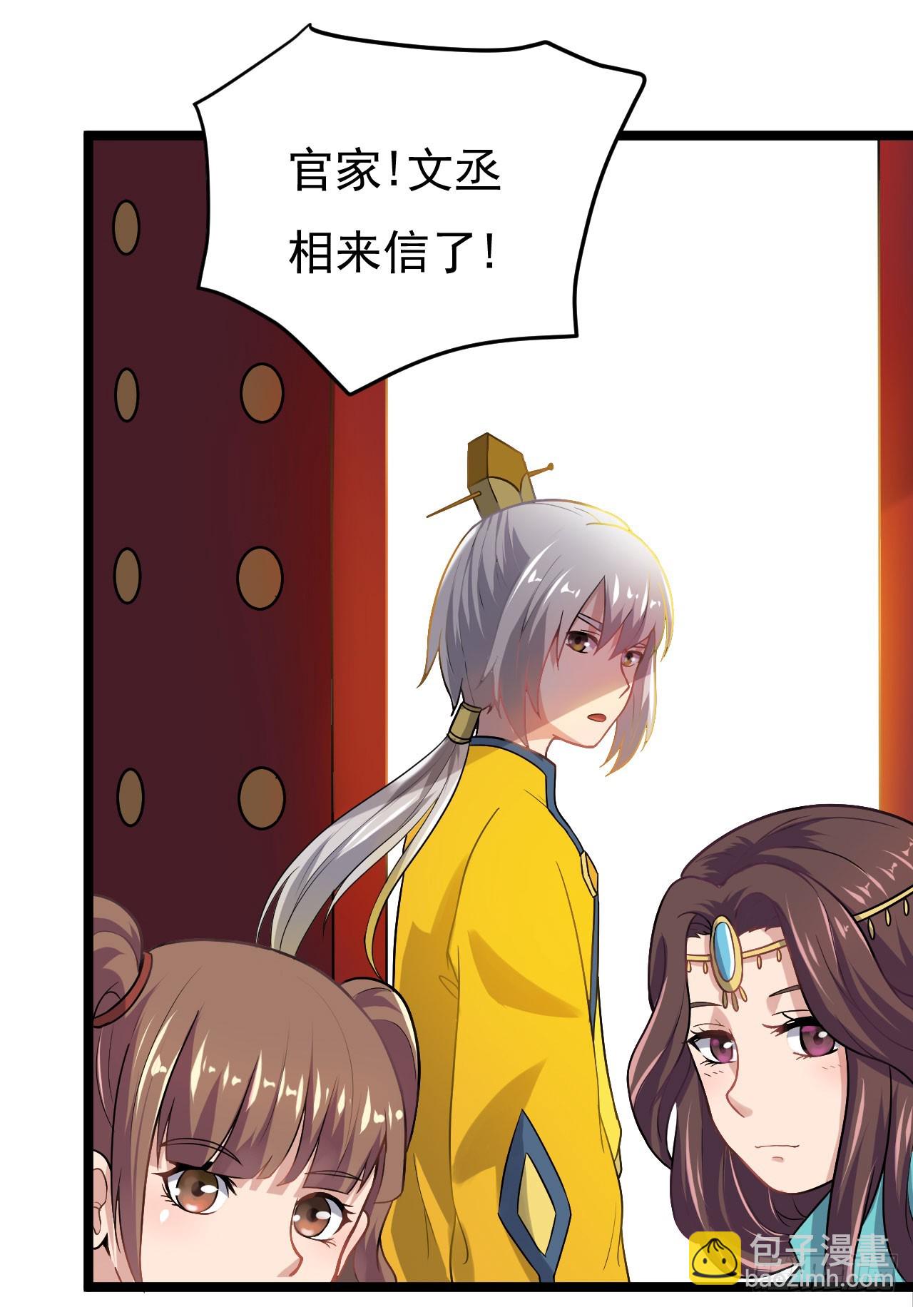 《重生之老子是皇帝》百草圣女 第43页