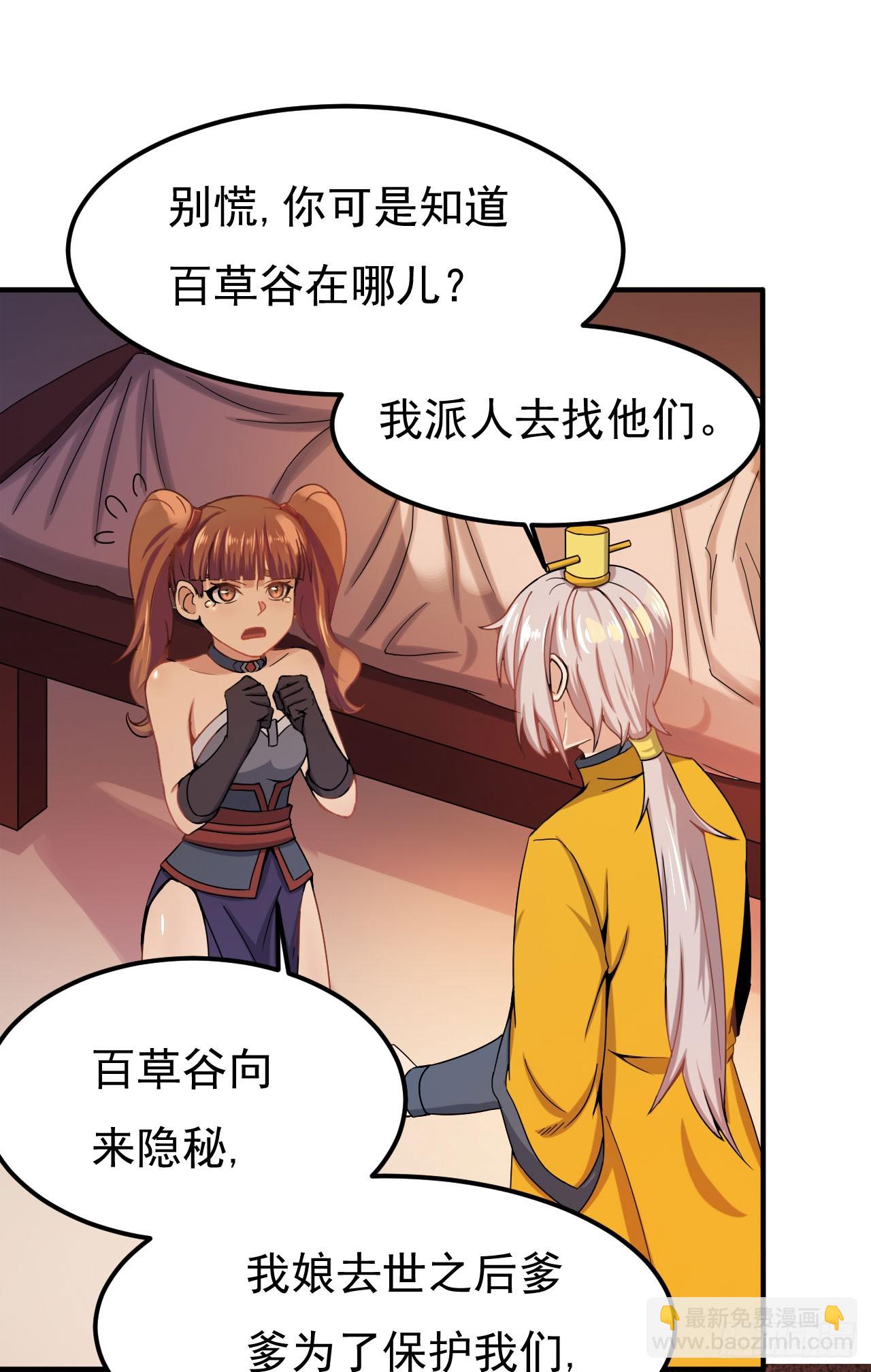 《重生之老子是皇帝》百草圣女 第6页