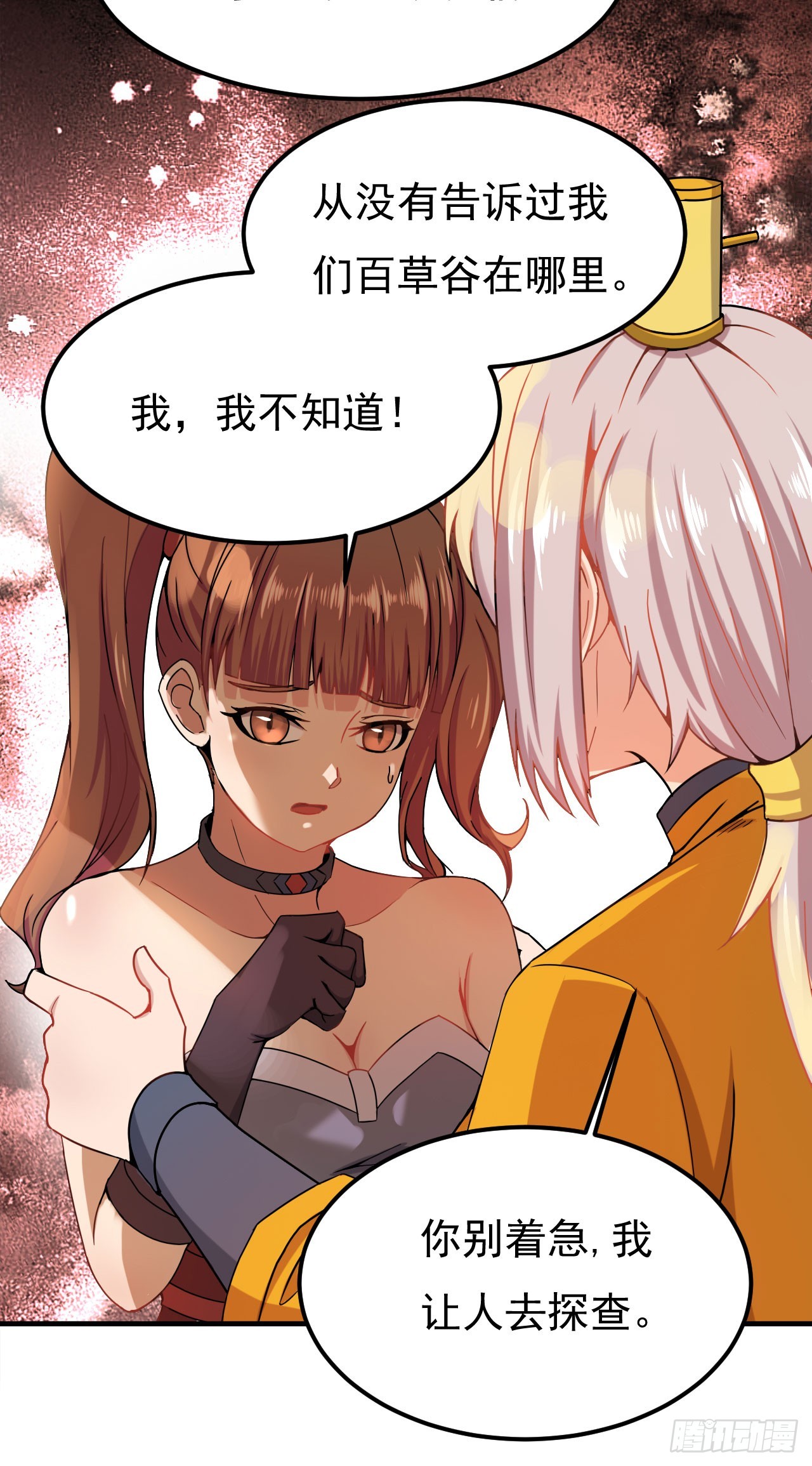 《重生之老子是皇帝》百草圣女 第7页