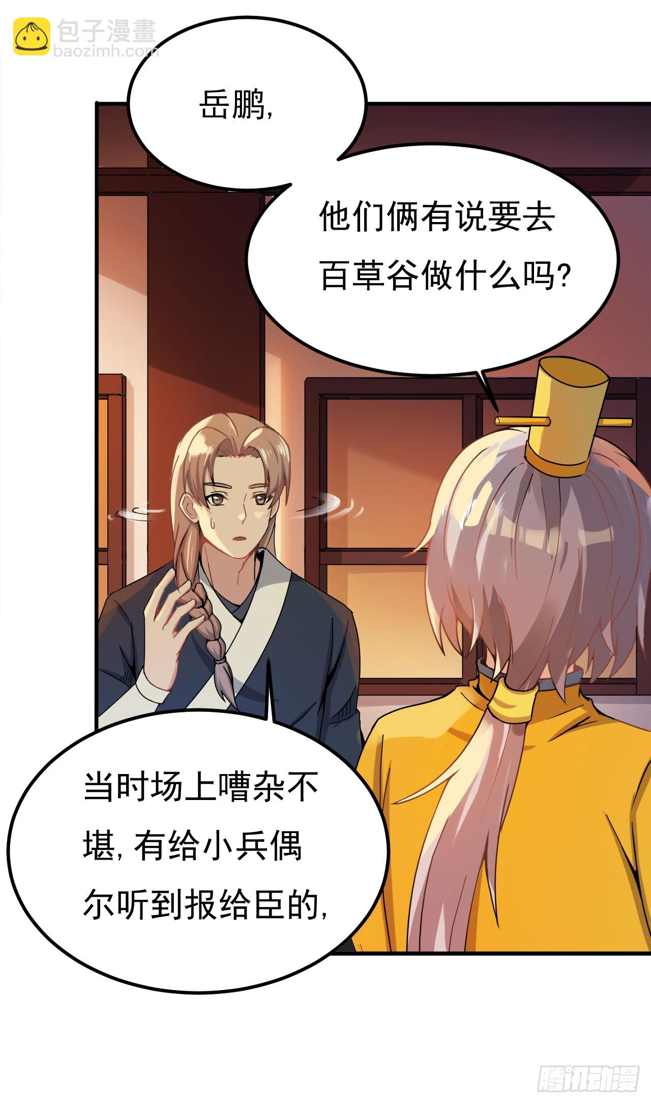《重生之老子是皇帝》百草圣女 第8页