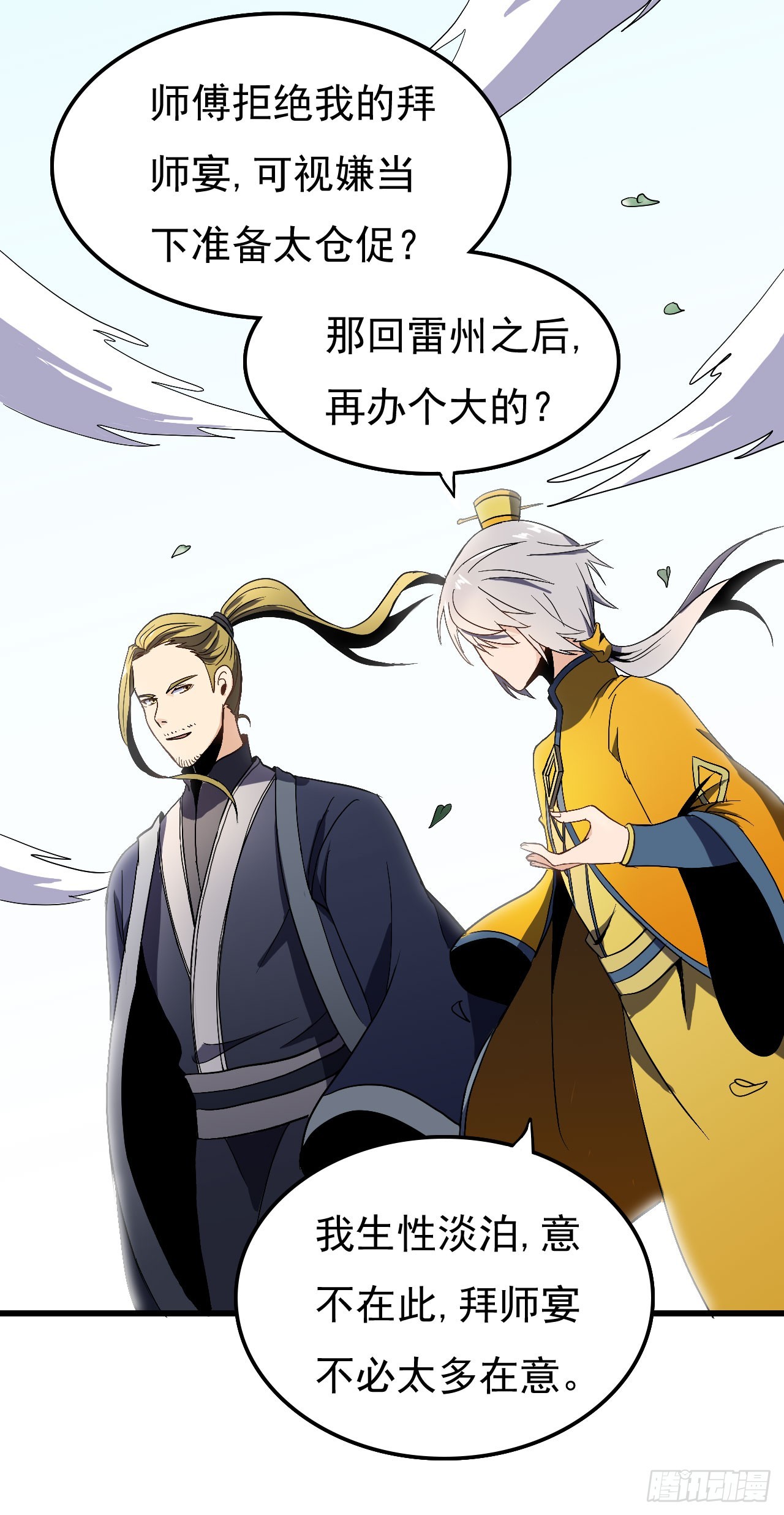 《重生之老子是皇帝》倾囊相授 第14页