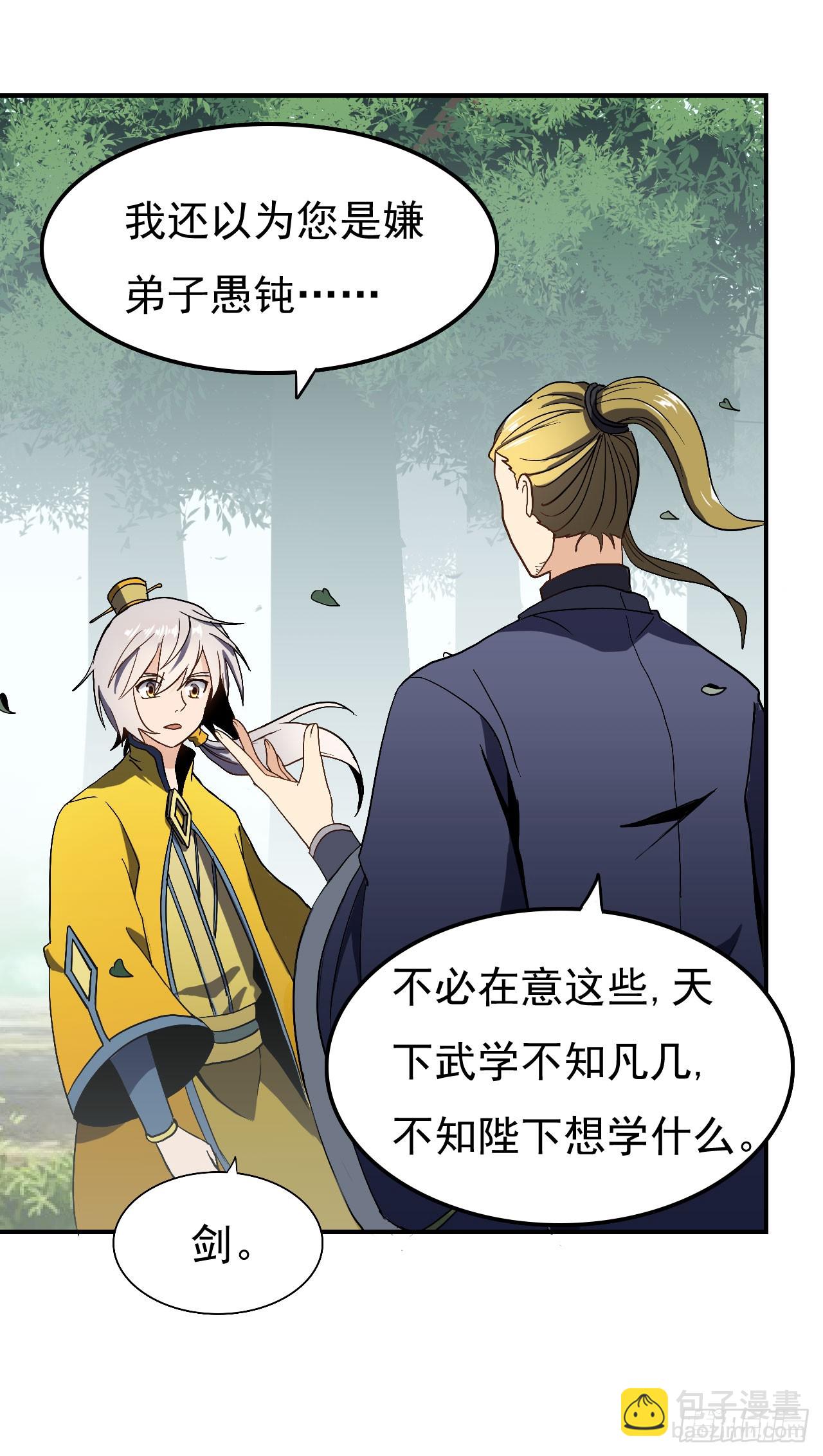 《重生之老子是皇帝》倾囊相授 第15页