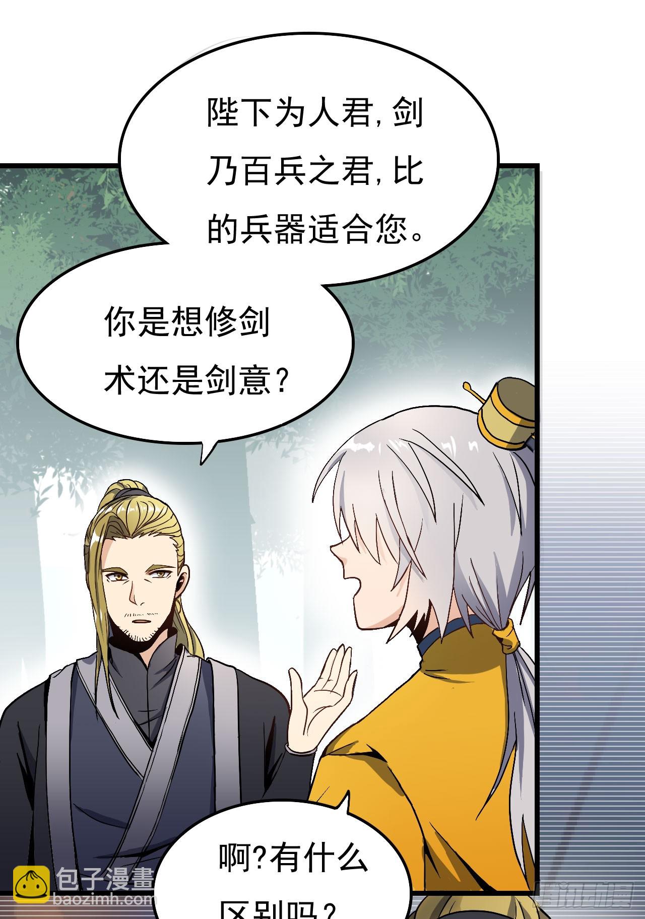 《重生之老子是皇帝》倾囊相授 第16页