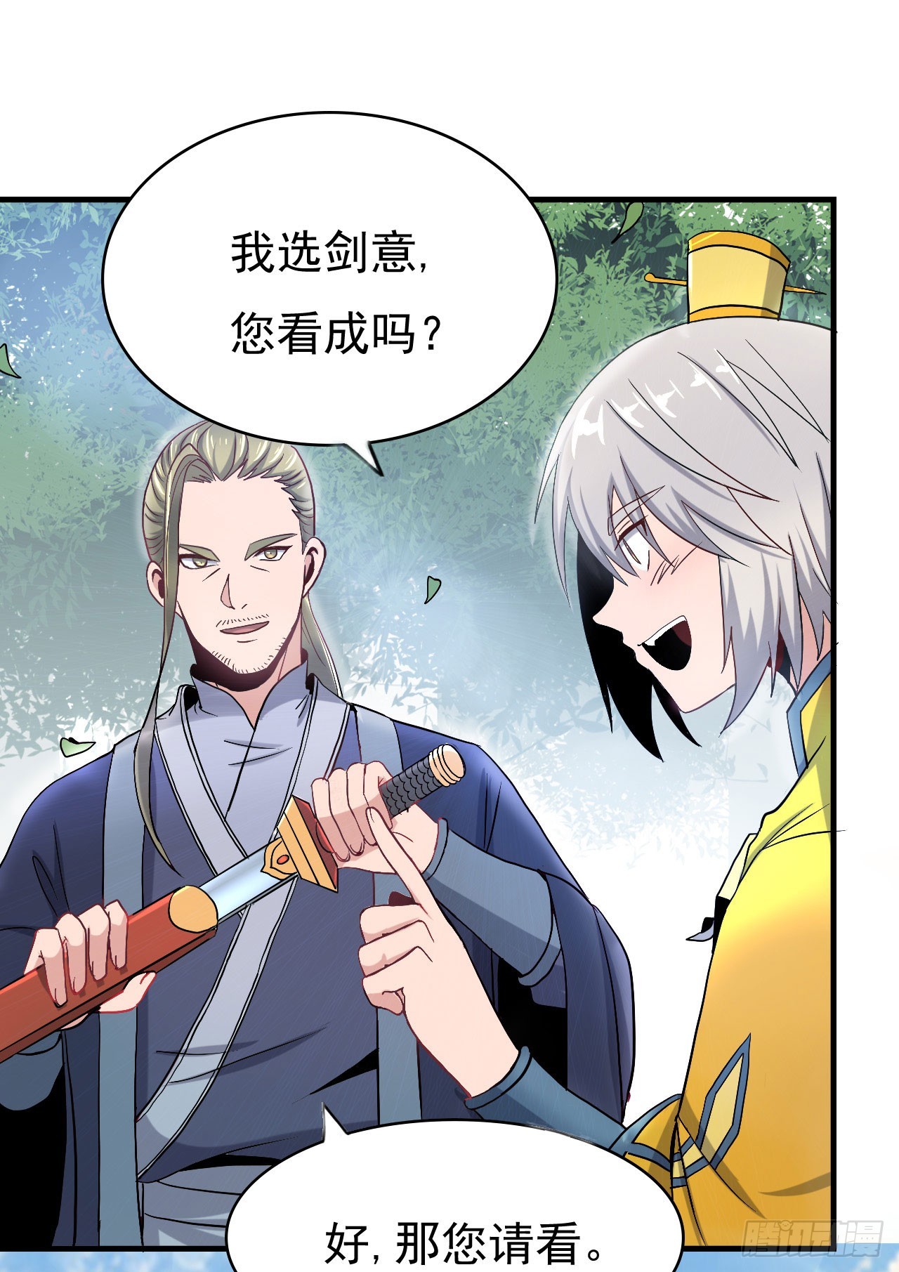 《重生之老子是皇帝》倾囊相授 第20页