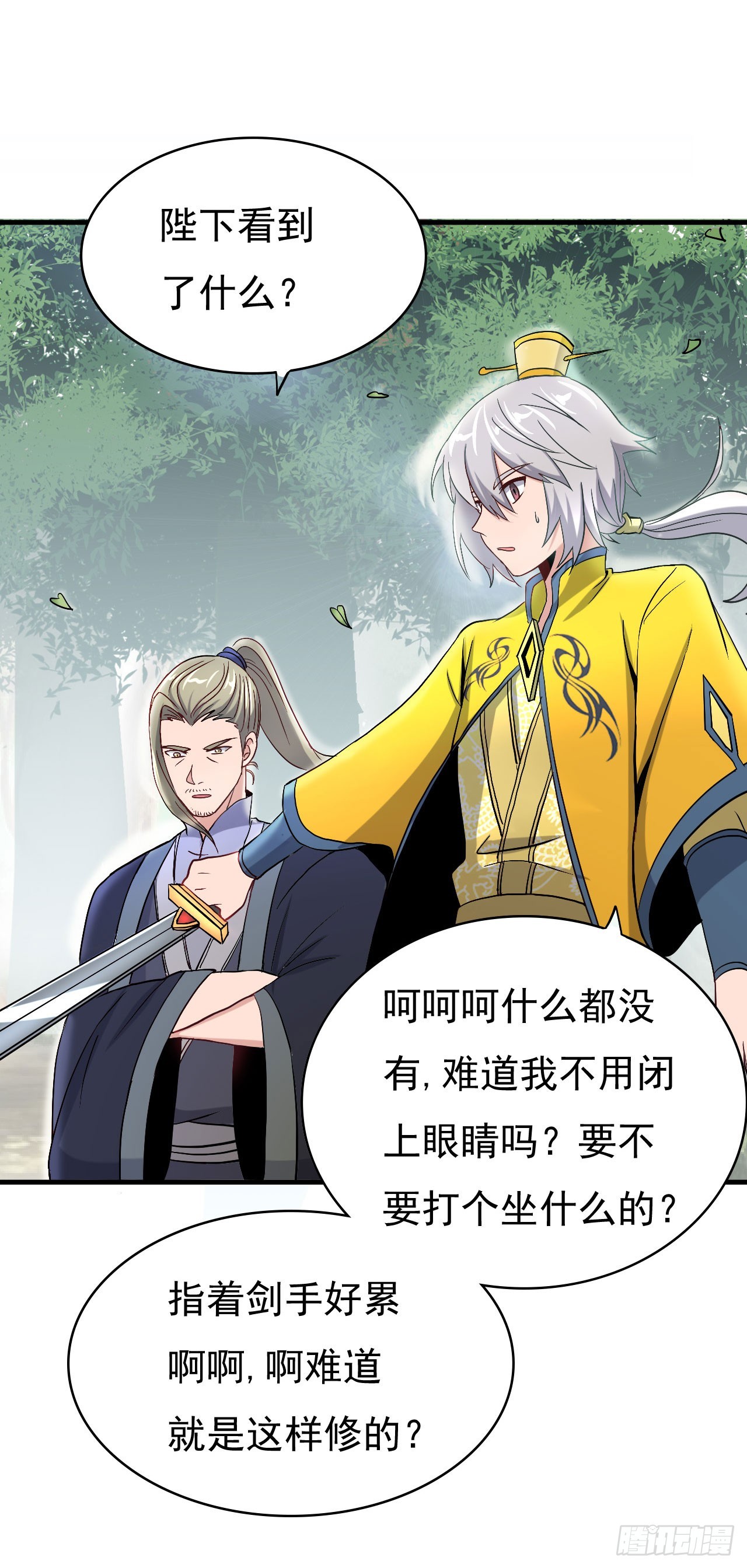 《重生之老子是皇帝》倾囊相授 第23页