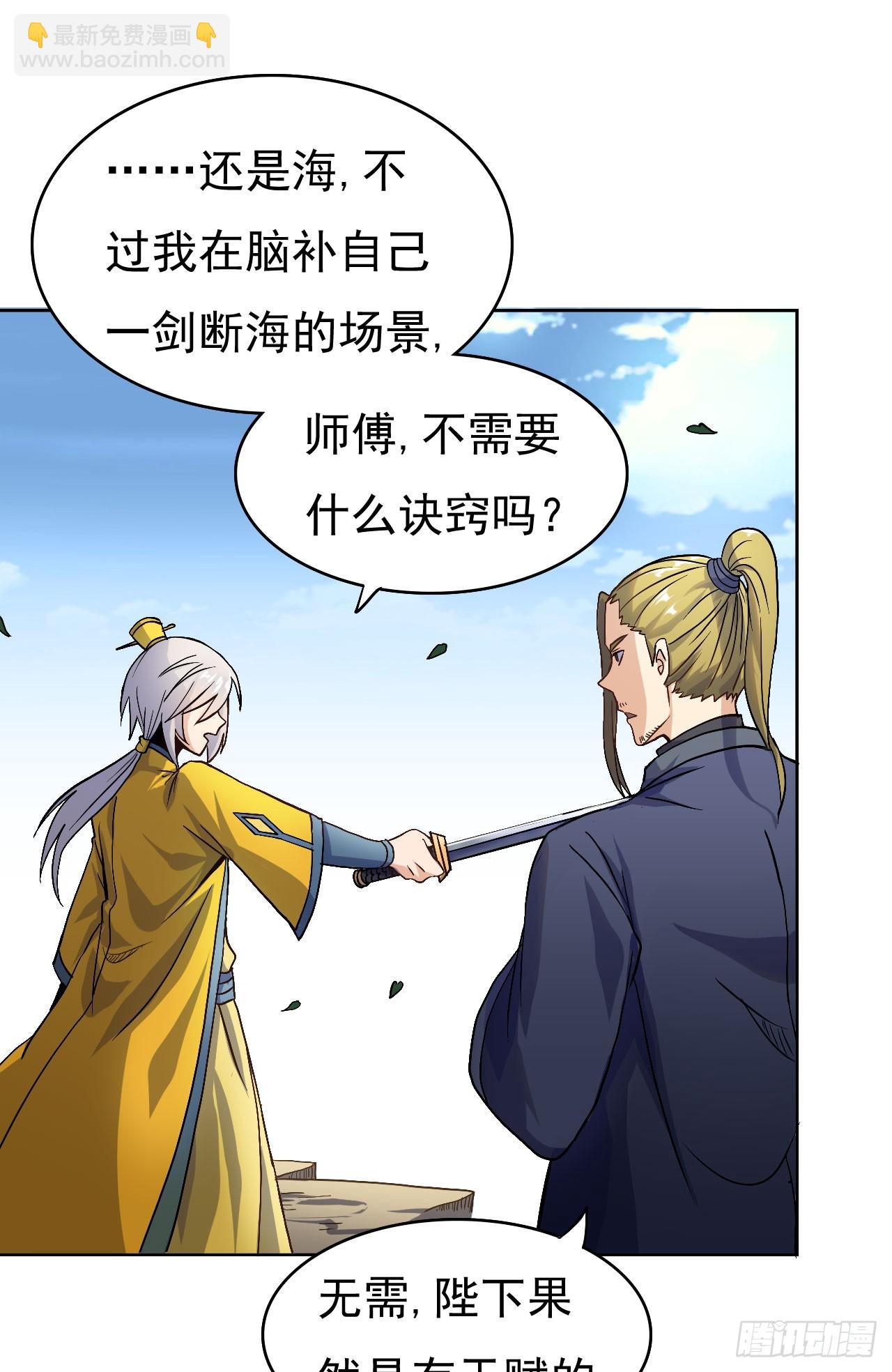 《重生之老子是皇帝》倾囊相授 第24页