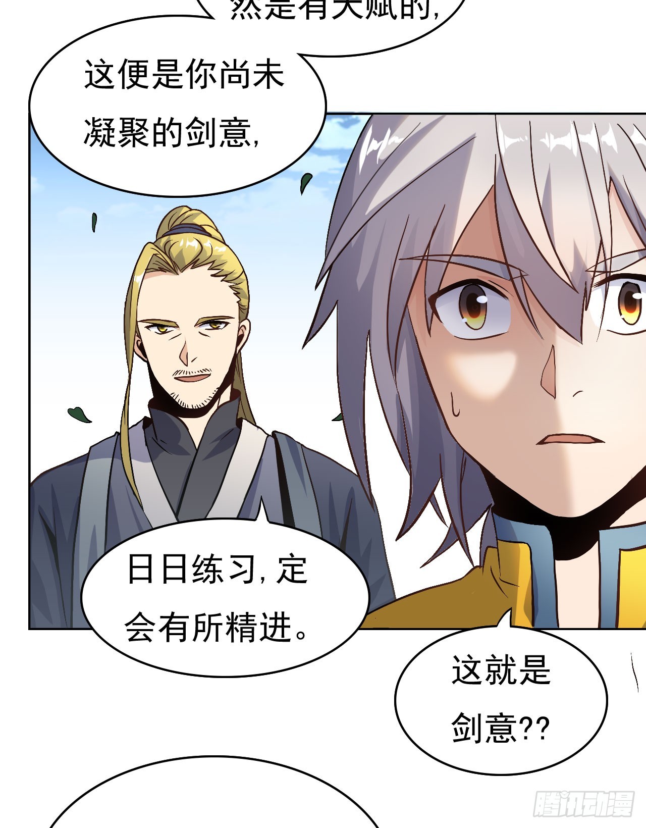 《重生之老子是皇帝》倾囊相授 第25页