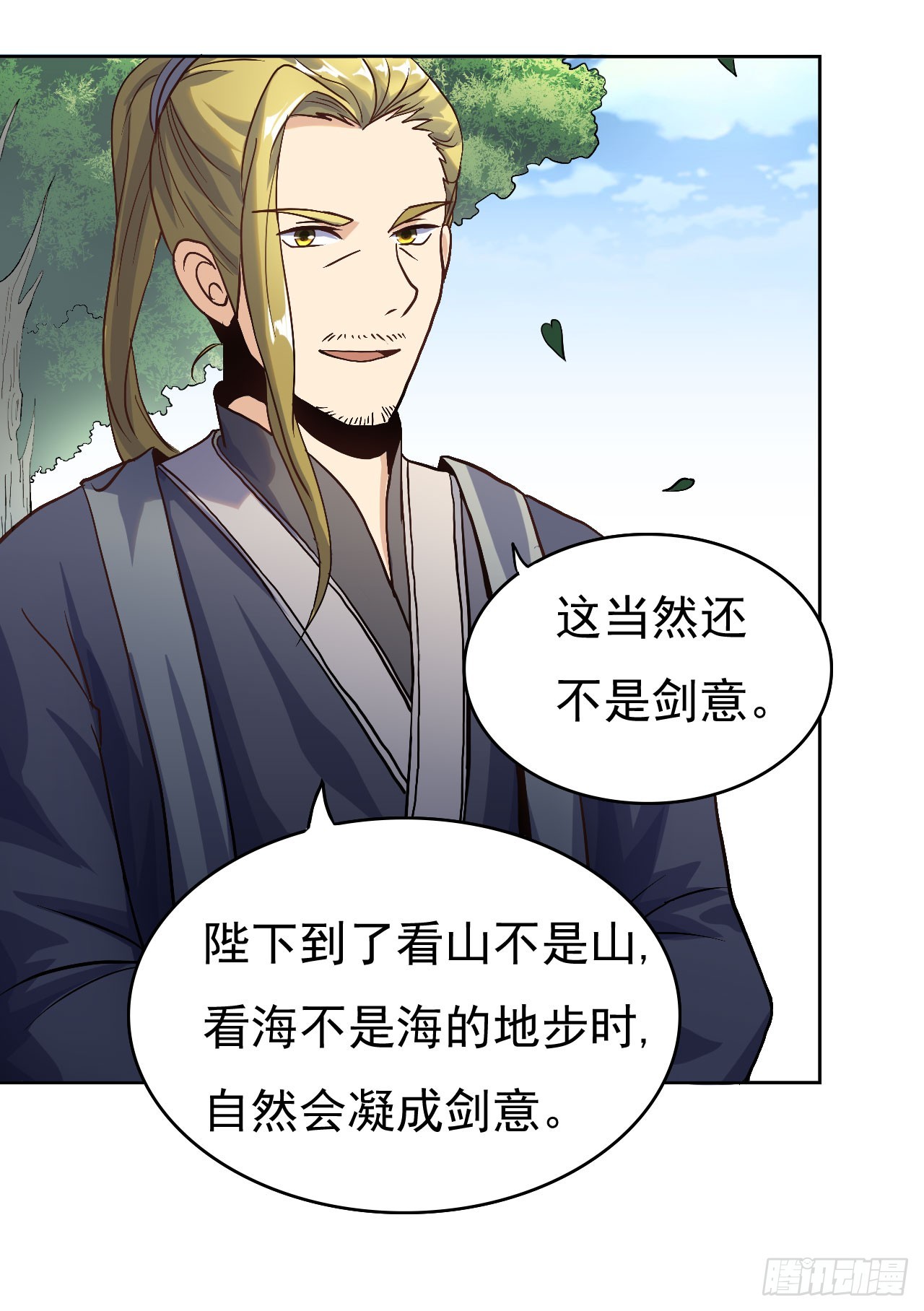 《重生之老子是皇帝》倾囊相授 第27页