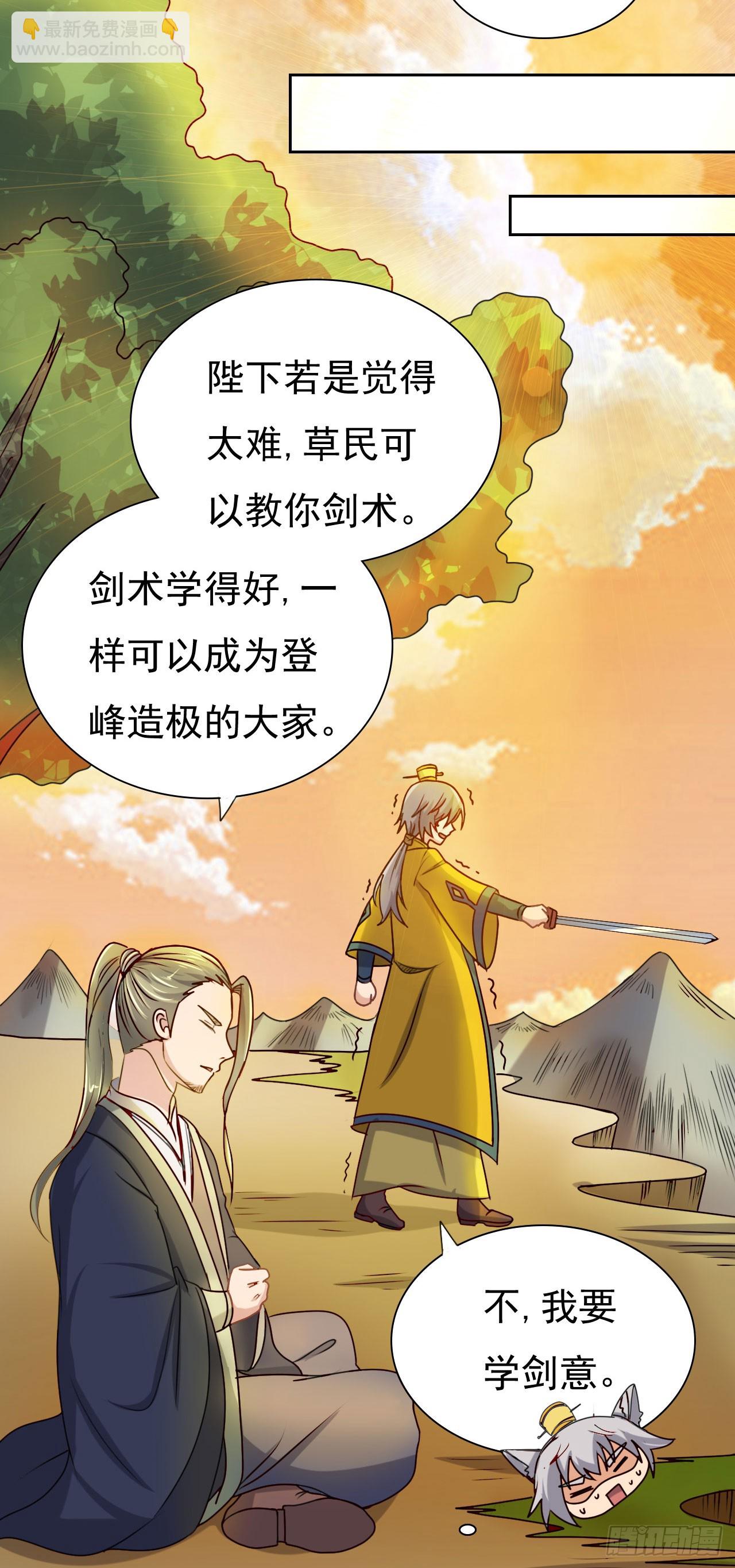 《重生之老子是皇帝》倾囊相授 第29页