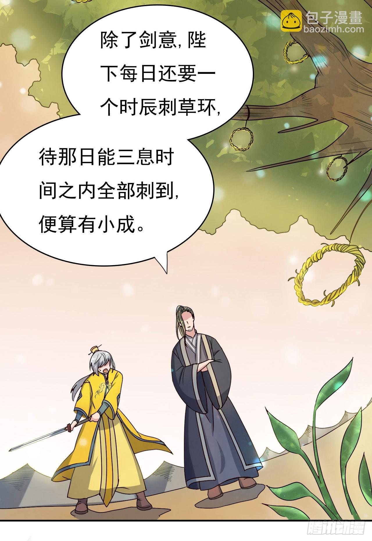 《重生之老子是皇帝》倾囊相授 第34页