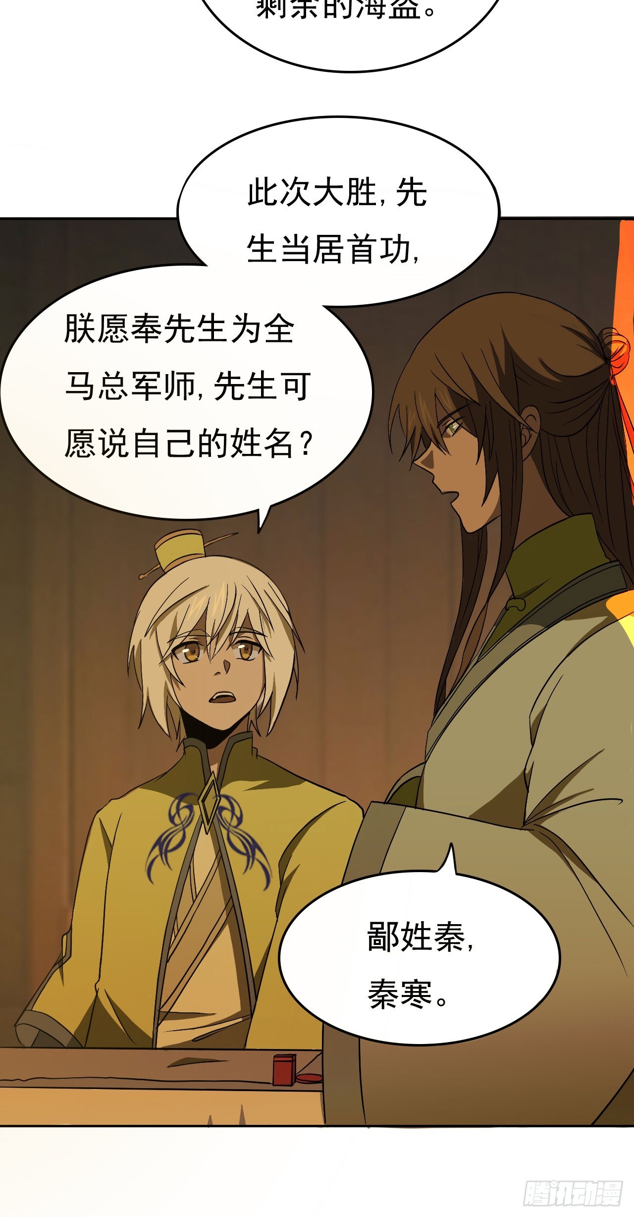 《重生之老子是皇帝》倾囊相授 第43页