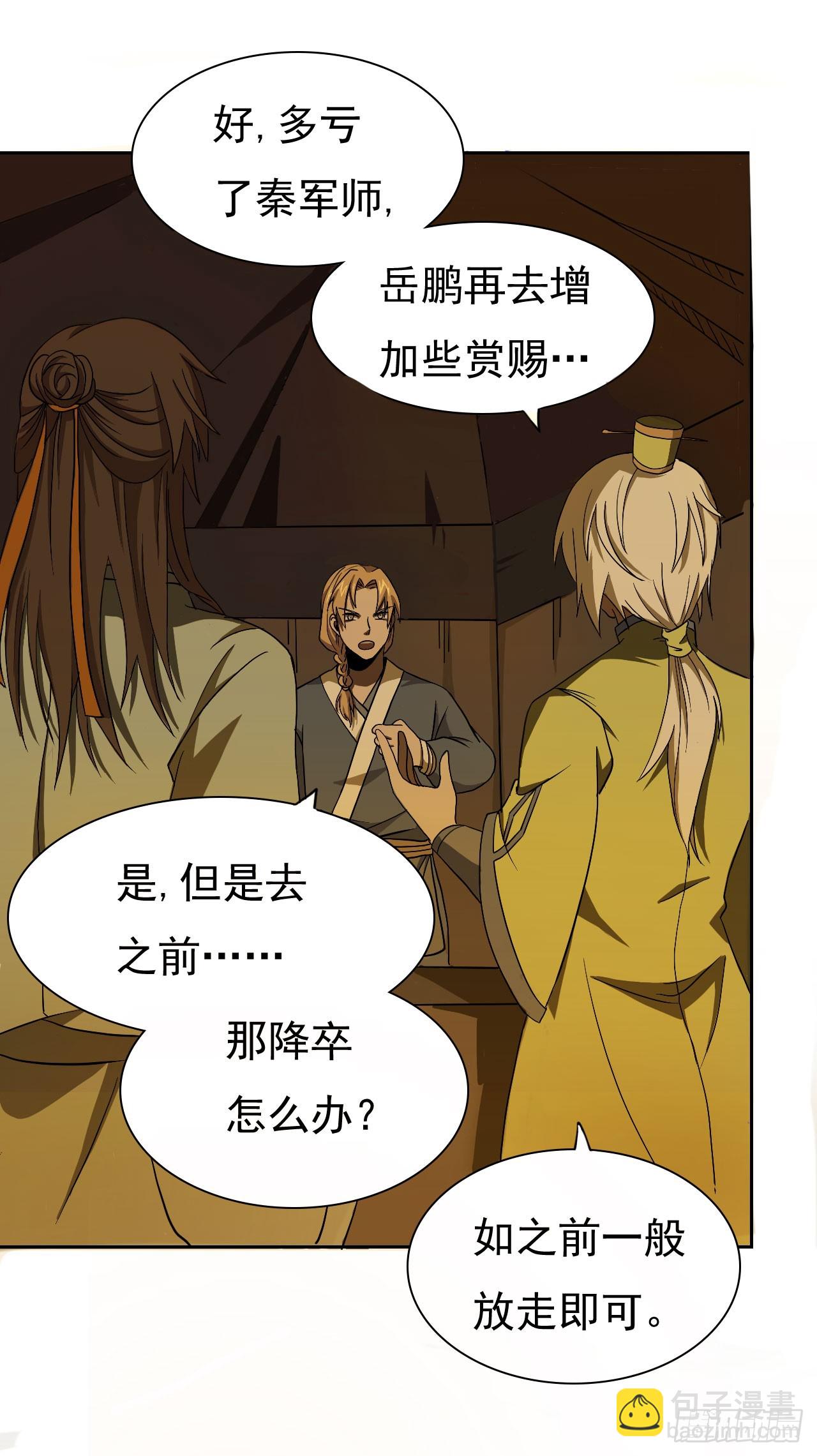 《重生之老子是皇帝》倾囊相授 第44页