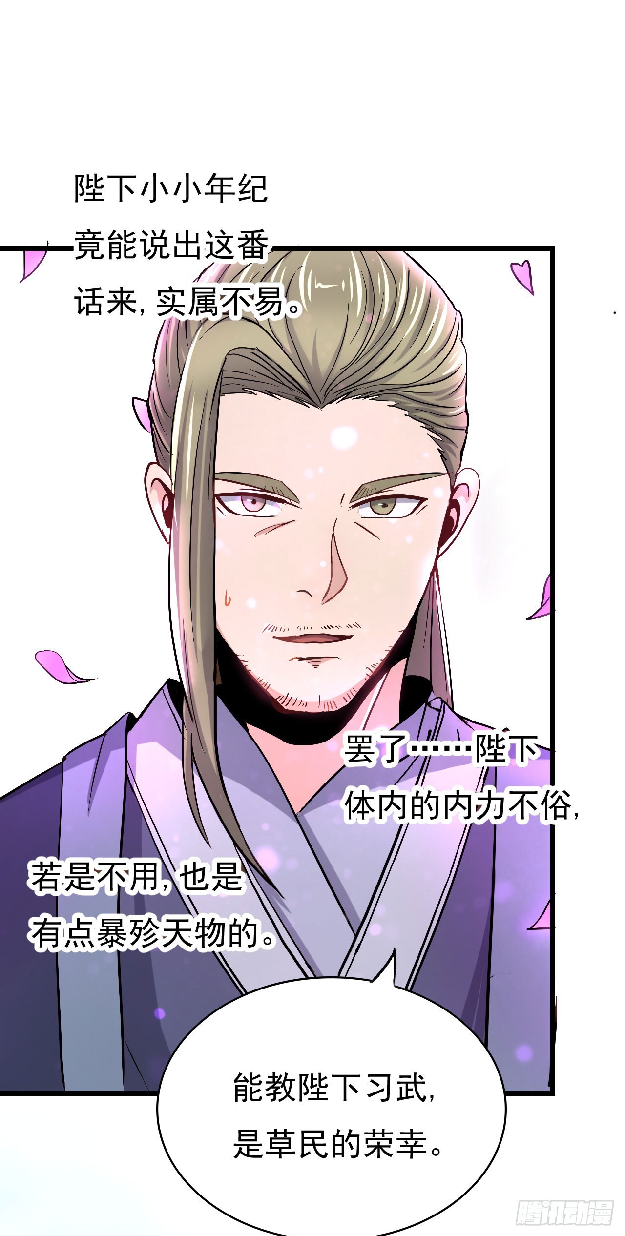 《重生之老子是皇帝》倾囊相授 第9页