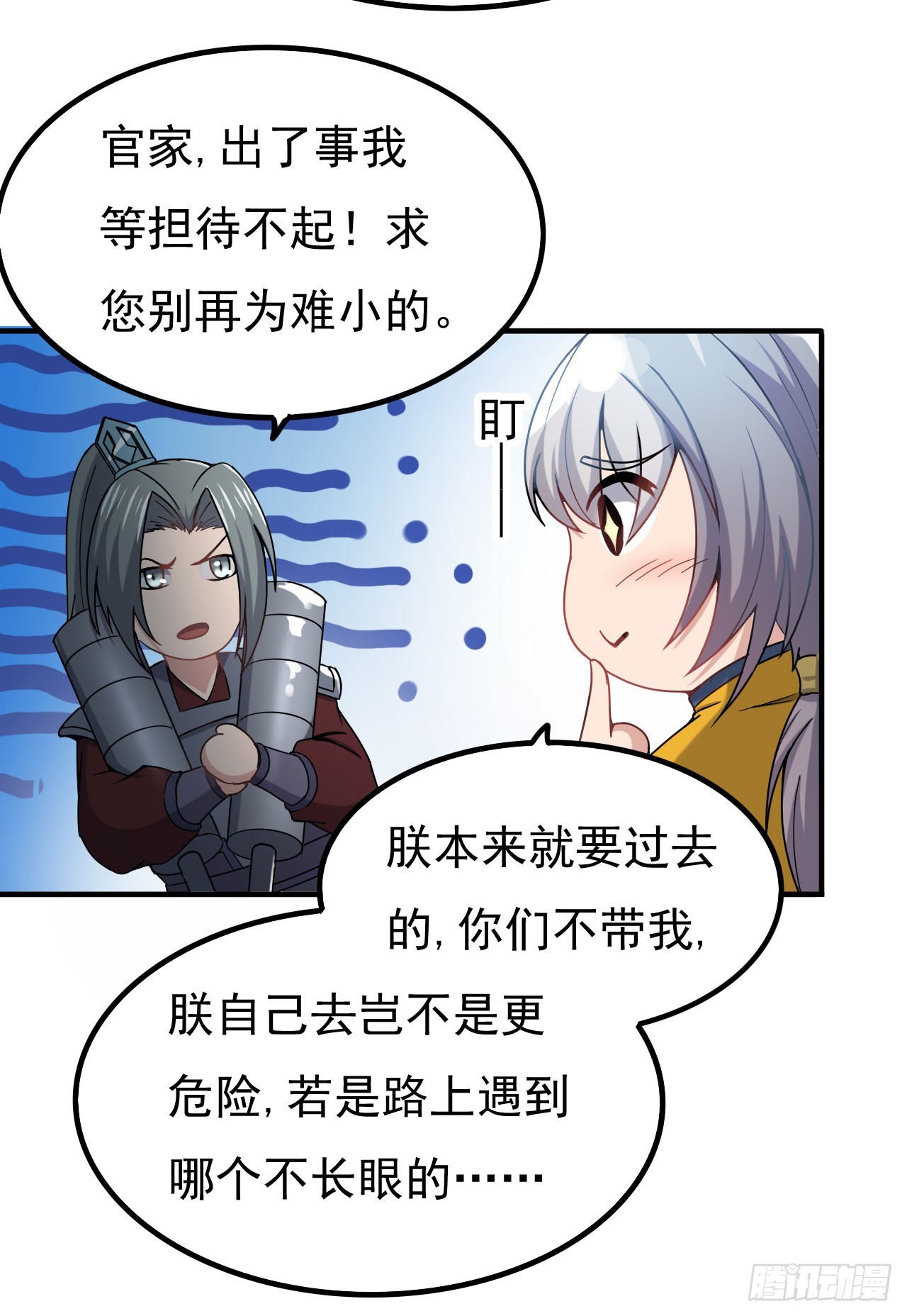 《重生之老子是皇帝》秦寒部署 第10页