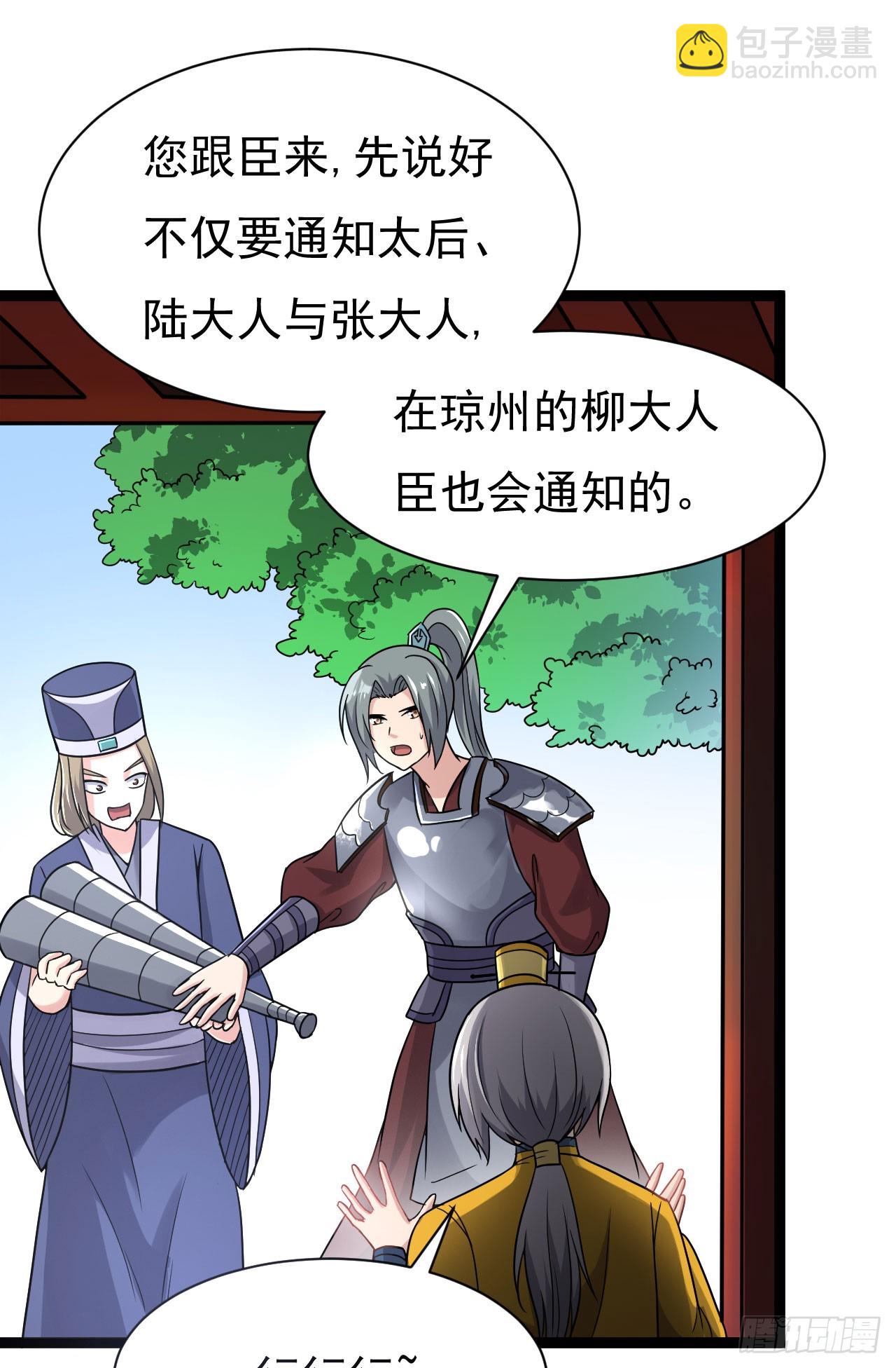 《重生之老子是皇帝》秦寒部署 第11页