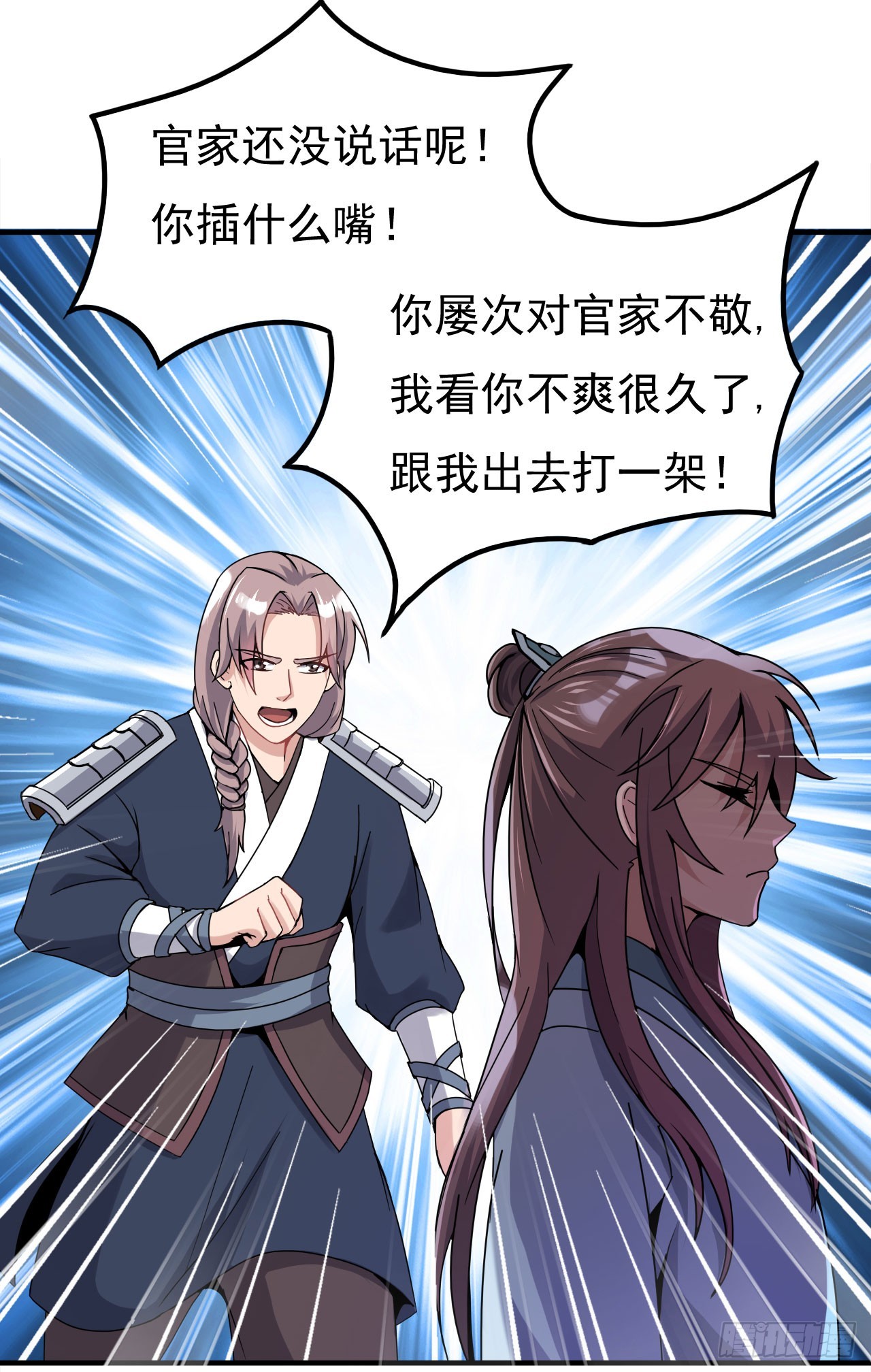 《重生之老子是皇帝》秦寒部署 第20页