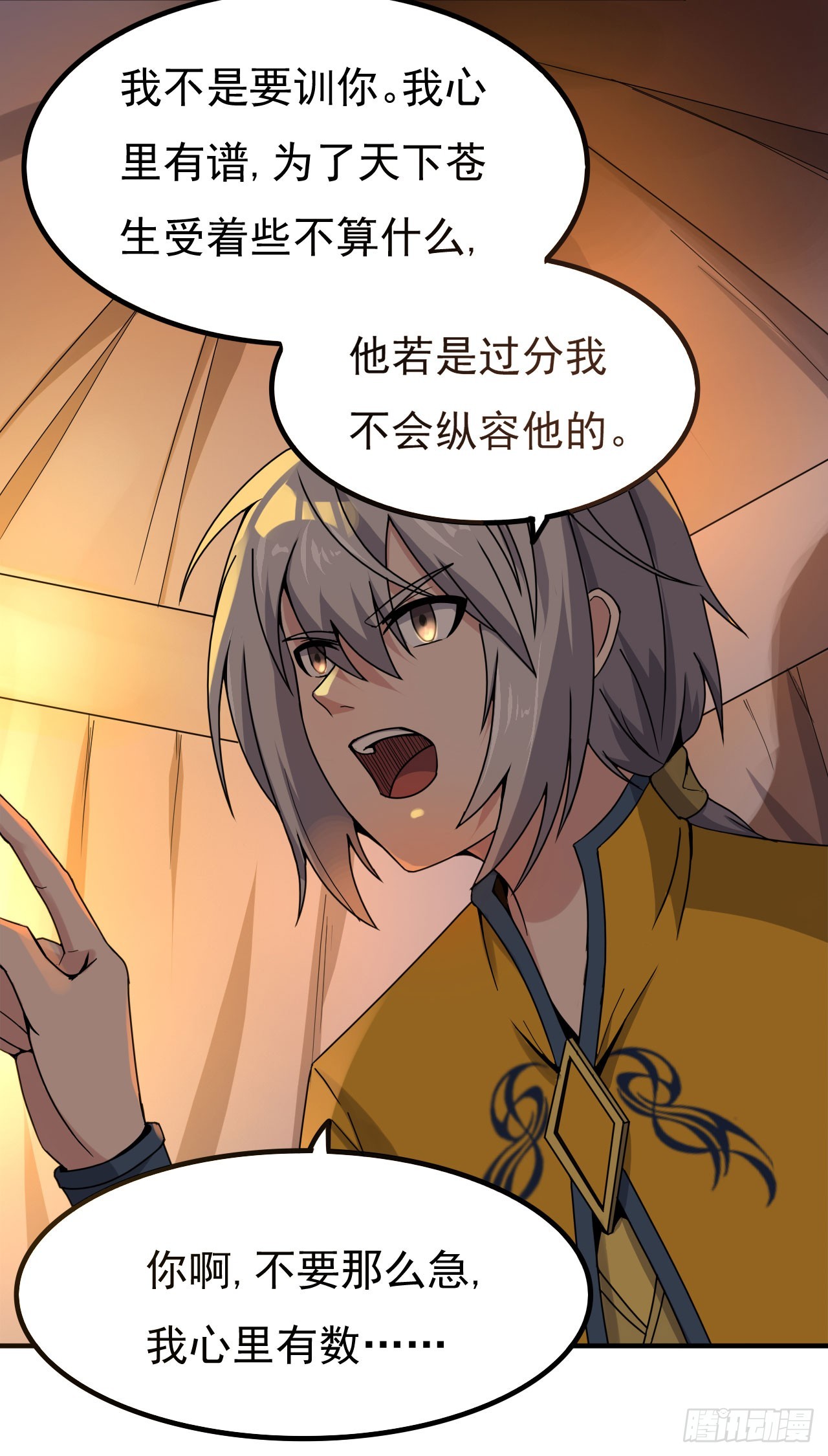 《重生之老子是皇帝》秦寒部署 第32页