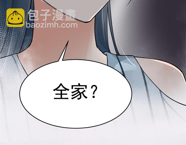 《隐婚新娘》第2话 我让你全家陪葬 第14页
