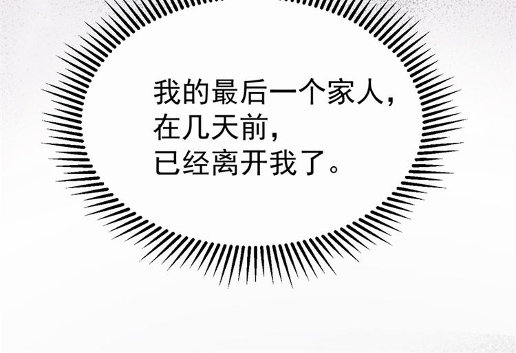 《隐婚新娘》第2话 我让你全家陪葬 第19页