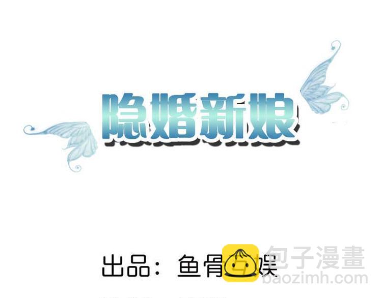 《隐婚新娘》第2话 我让你全家陪葬 第2页