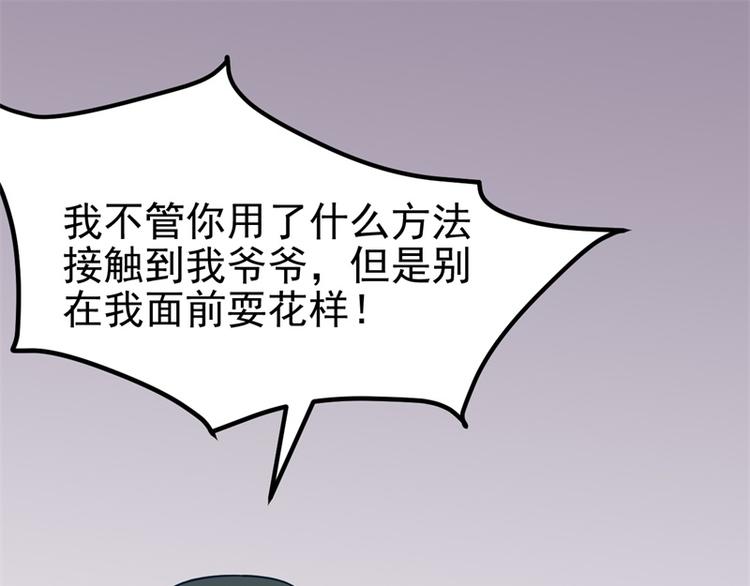《隐婚新娘》第2话 我让你全家陪葬 第9页