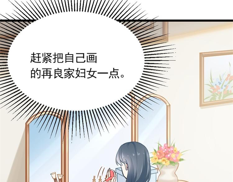 《隐婚新娘》第4话 不要被美色迷惑啊！ 第11页