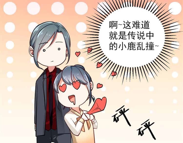 《隐婚新娘》第4话 不要被美色迷惑啊！ 第31页