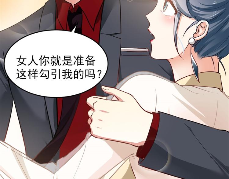 《隐婚新娘》第4话 不要被美色迷惑啊！ 第34页