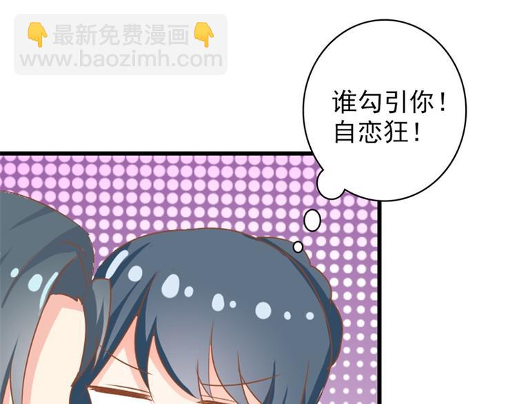 《隐婚新娘》第4话 不要被美色迷惑啊！ 第36页