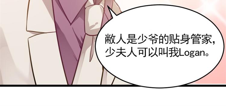 《隐婚新娘》第4话 不要被美色迷惑啊！ 第44页