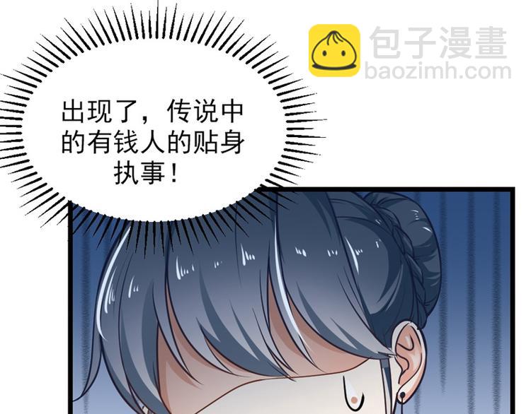 《隐婚新娘》第4话 不要被美色迷惑啊！ 第45页