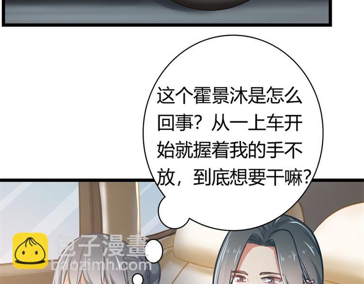 《隐婚新娘》第4话 不要被美色迷惑啊！ 第48页