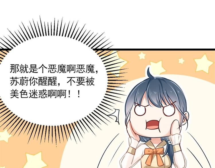 《隐婚新娘》第4话 不要被美色迷惑啊！ 第7页