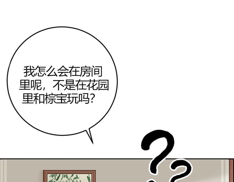 《隐婚新娘》第3话 你是猪吗？ 第36页