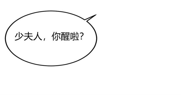 《隐婚新娘》第3话 你是猪吗？ 第43页