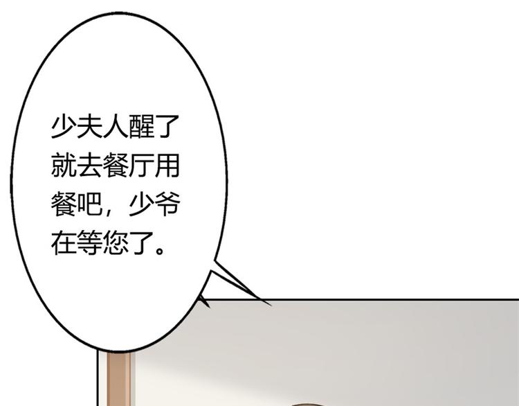 《隐婚新娘》第3话 你是猪吗？ 第47页