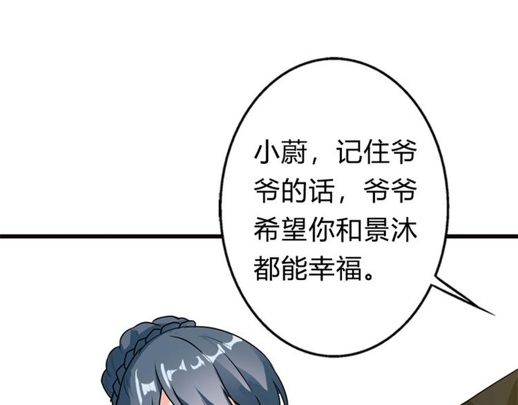 《隐婚新娘》第8话 如此精分的总裁大人 第12页