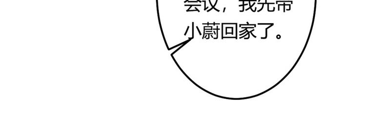 《隐婚新娘》第8话 如此精分的总裁大人 第23页
