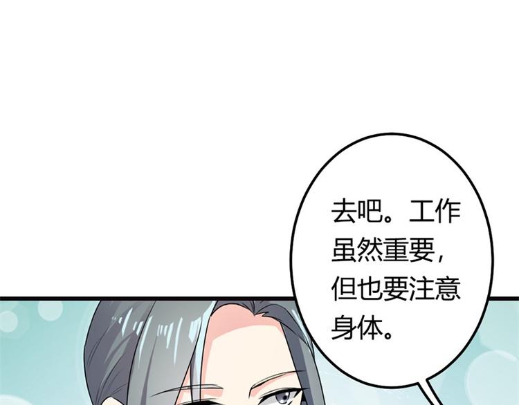 《隐婚新娘》第8话 如此精分的总裁大人 第24页