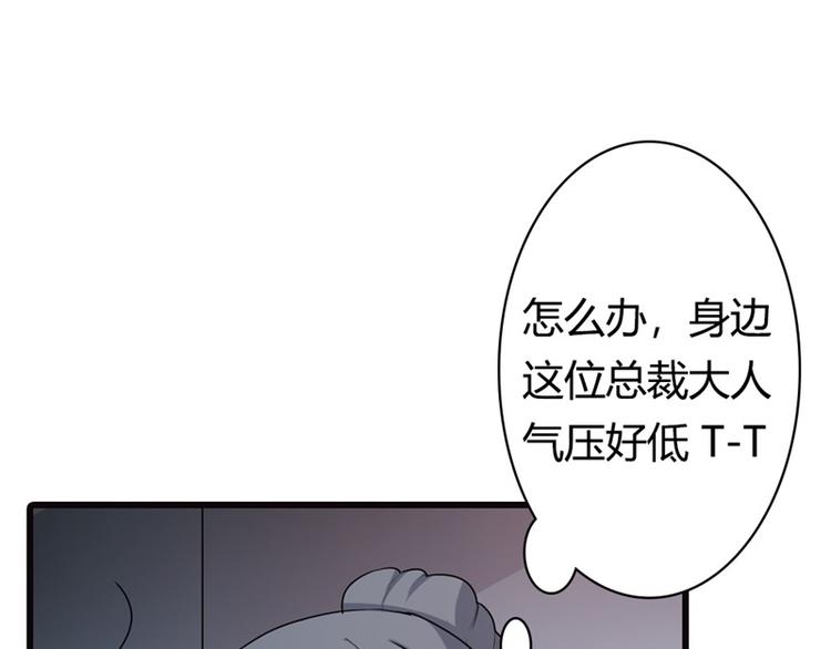《隐婚新娘》第8话 如此精分的总裁大人 第31页