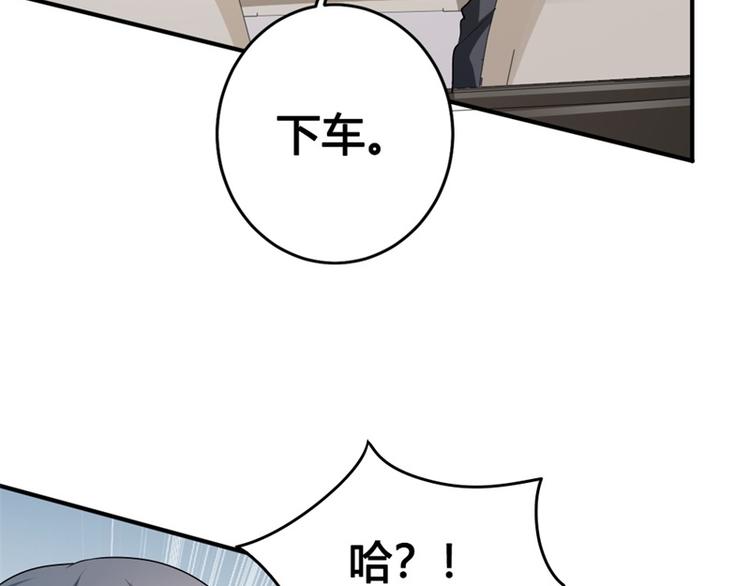 《隐婚新娘》第8话 如此精分的总裁大人 第38页