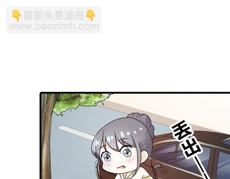 《隐婚新娘》第8话 如此精分的总裁大人 第41页