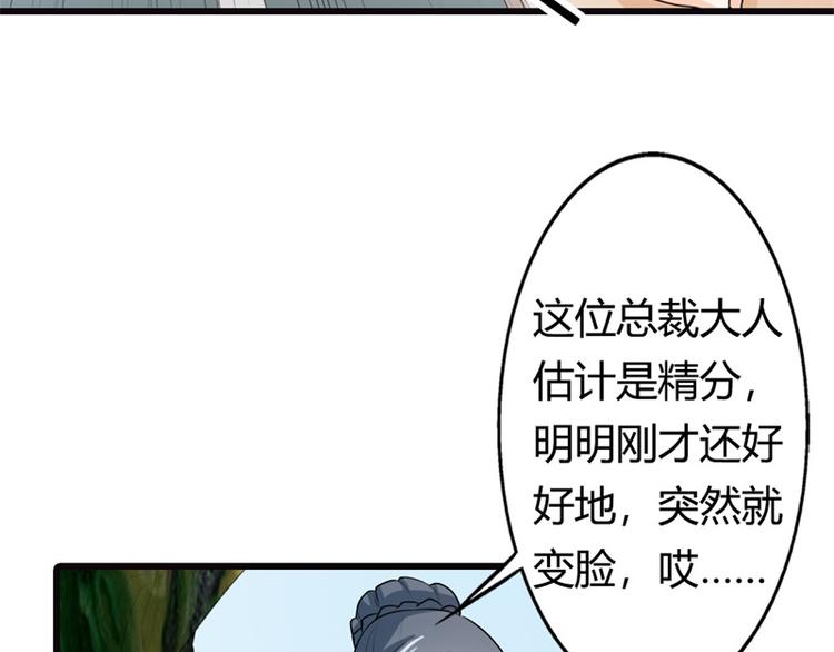 《隐婚新娘》第8话 如此精分的总裁大人 第44页