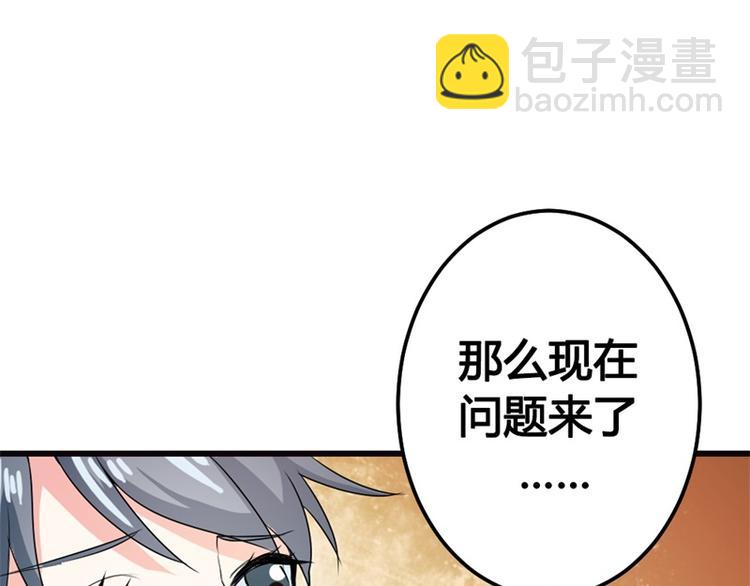 《隐婚新娘》第8话 如此精分的总裁大人 第47页
