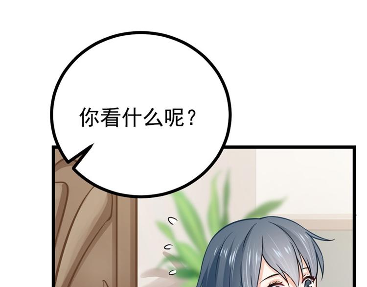 《隐婚新娘》第6话 男色真是世界的财富 第14页