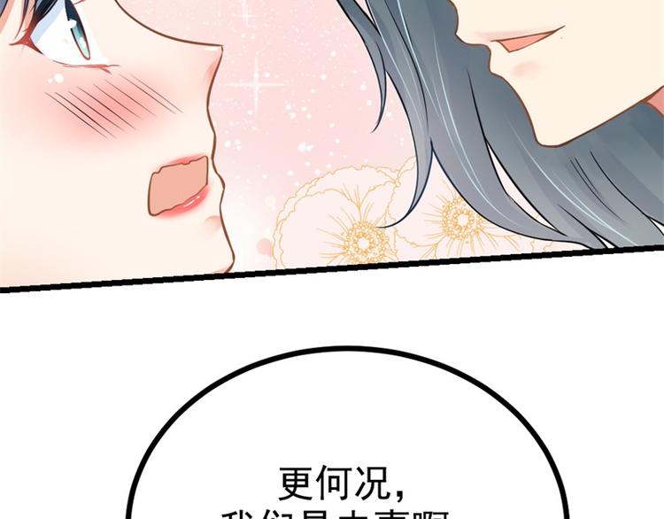 《隐婚新娘》第6话 男色真是世界的财富 第18页