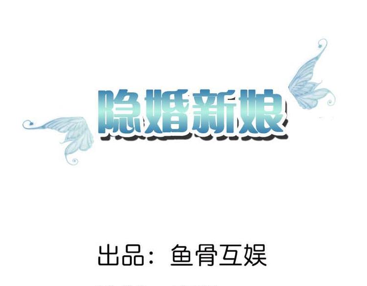 《隐婚新娘》第6话 男色真是世界的财富 第2页