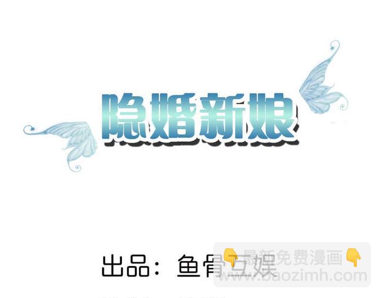 《隐婚新娘》第7话 你究竟是怎样的一个人呢 第2页